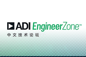 myAnalog_EngineerZone_Spotlight_cn