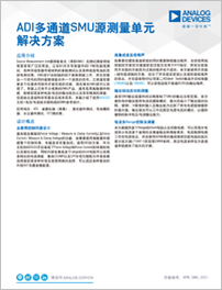 ADI Multichannel Source Measurement Unit (SMU) Solution