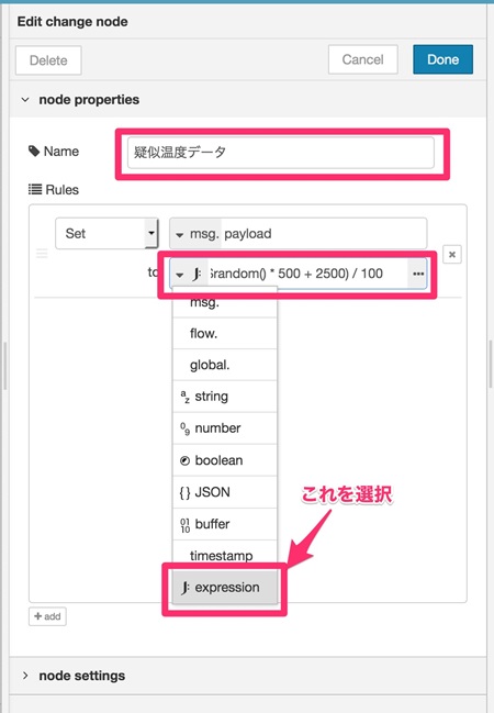 図10, 「change」ノードの設定