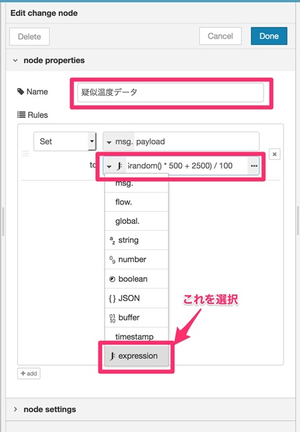 図10, 「change」ノードの設定