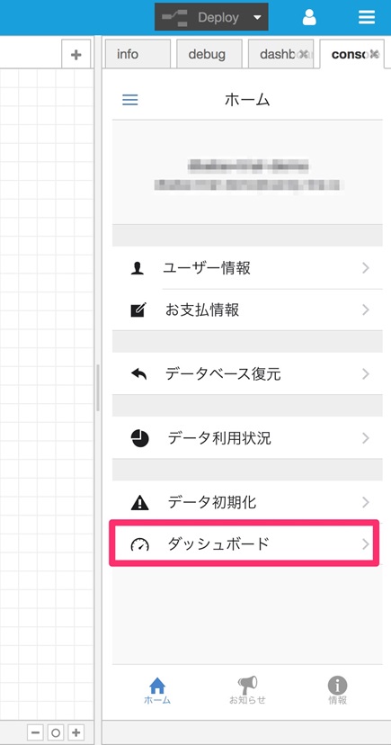図19, CANDY EGGコンソールのタブ表示状態