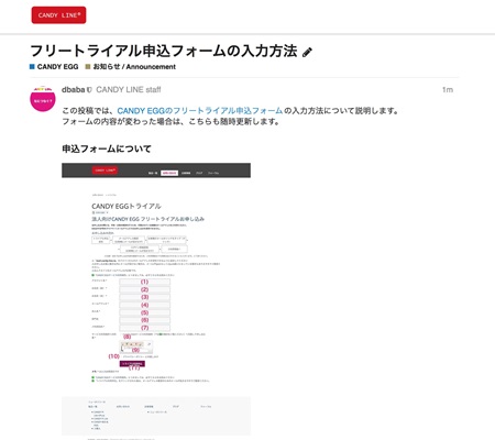 図2, トライアル申込方法の解説ページ