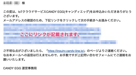 図3, メールアドレス確認メールの本文（2018年10月現在）