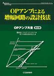 opamp_application_handbook_index_4