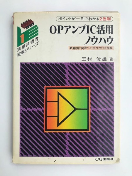 図1. 駆け出しのころに勉強した参考書 [1]